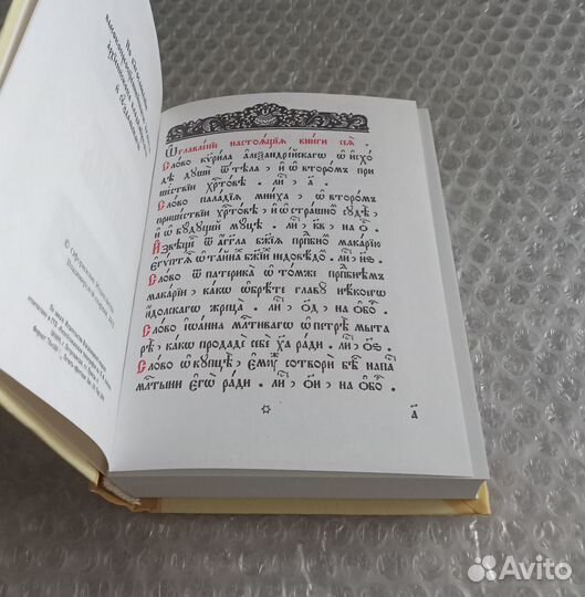 Цветник на церковно-славянском