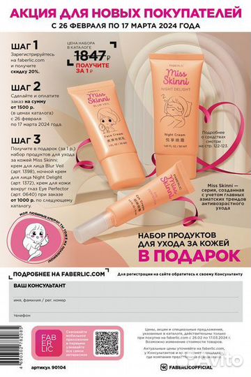 Набор косметики для лица в подарок при регистрации