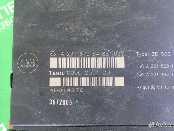 Блок комфорта заднего дивана Mercedes W221