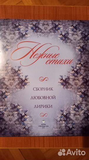 Книги. Нежные стихи. Сборник любовной лирики