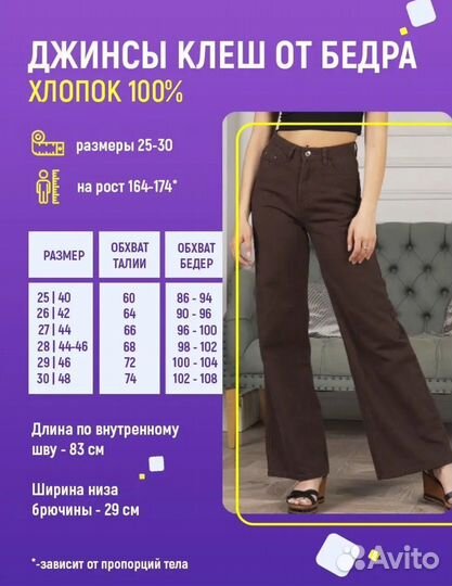 Джинсы палаццо