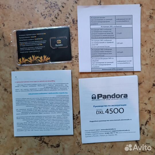 Автосигнализация Pandora DXL-4500