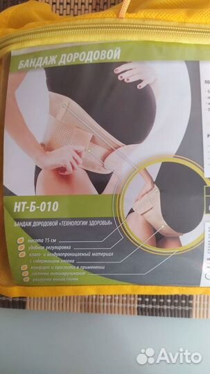 Бандаж для беременных