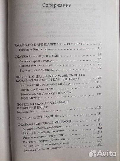 Сказки 1000 и одна ночь