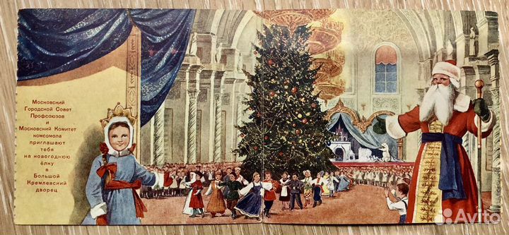 Приглашение на кремлёвскую ёлку 1959