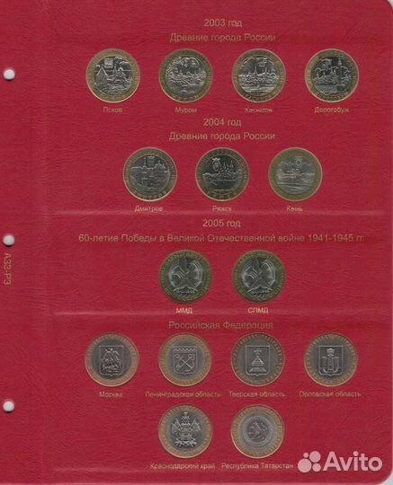 Альбом-каталог памятных монет России: том I