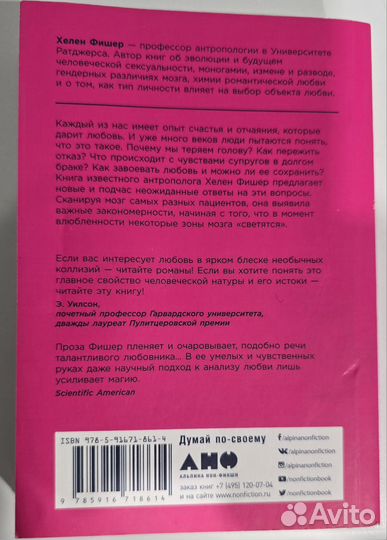 Хелен Фишер 