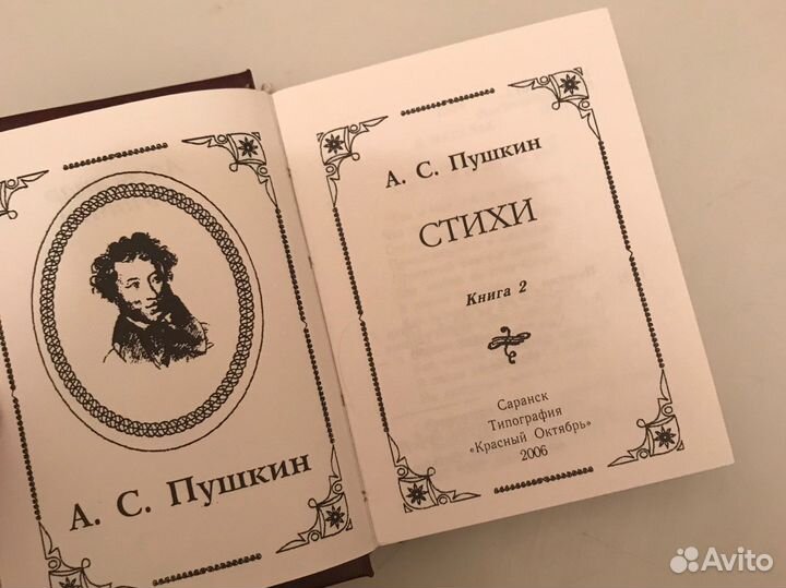 Пушкин А.С. - Стихи