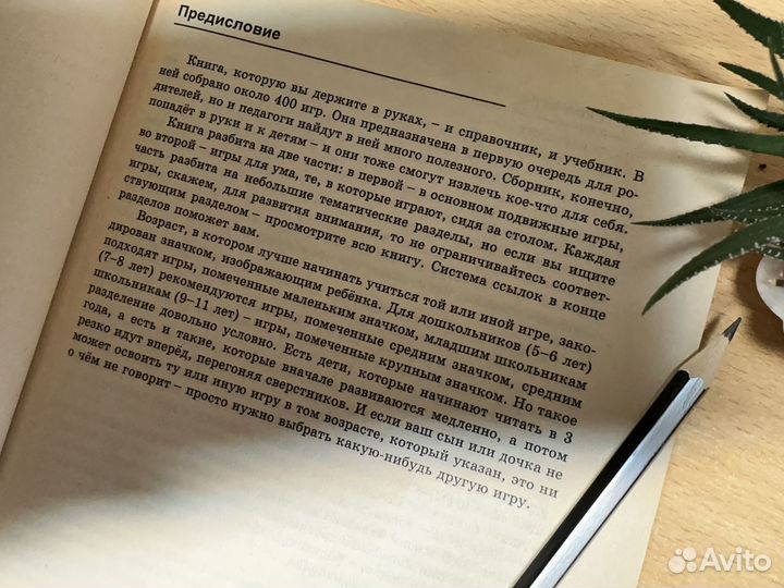 365 развивающих игр