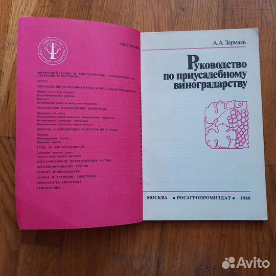 Книги по виноградарству