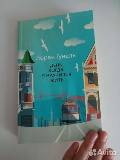 Книга Лоран Гунель 