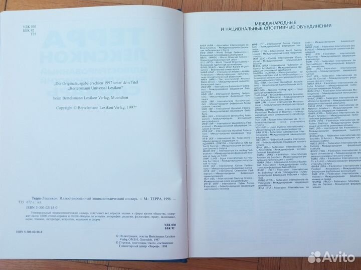 Энциклопедический словарь