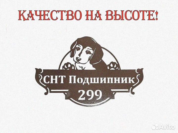 Стильная адресная табличка