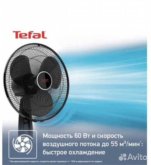 Вентилятол напольный Tefal новый в коробке