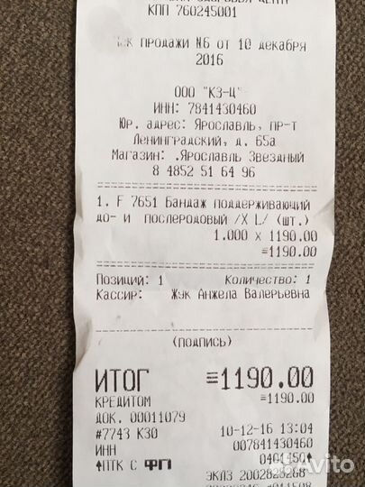 Бандаж до- и послеродовый размер XL