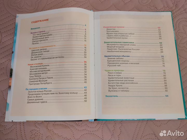 Книга Чудеса света Россия