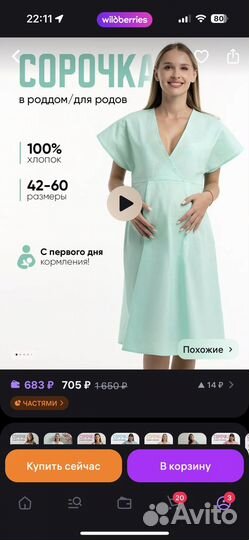 Халат и сорочка в роддом 44 новое