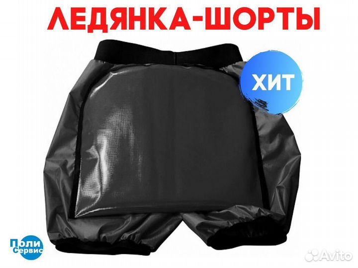 Шорты-ледянка для катания