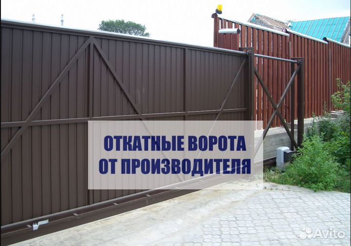 Откатные ворота