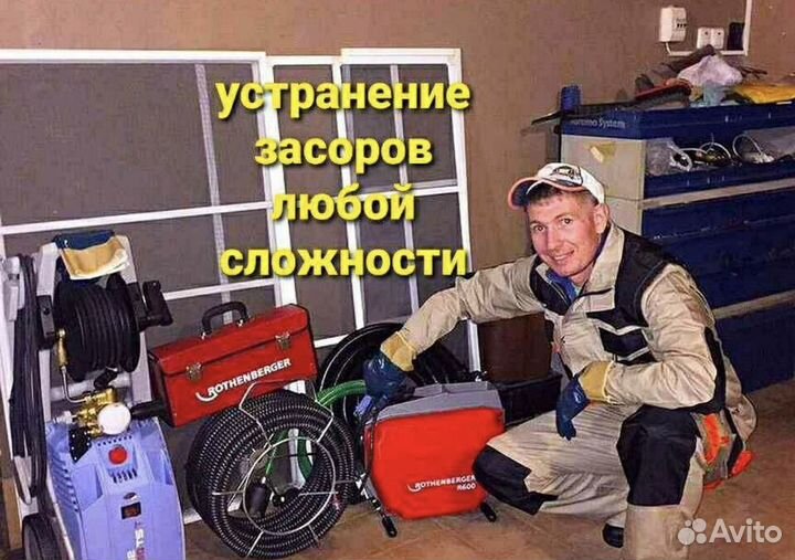 Прочистка засора Прочистка труб канализации