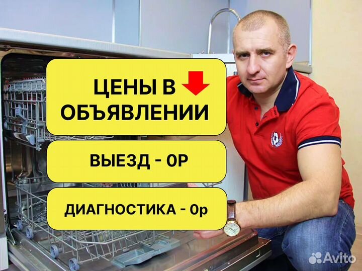 Ремонт Стиральных машин, Холодильников, Посудомоек