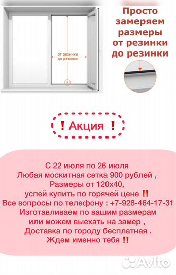 Москитная сетка