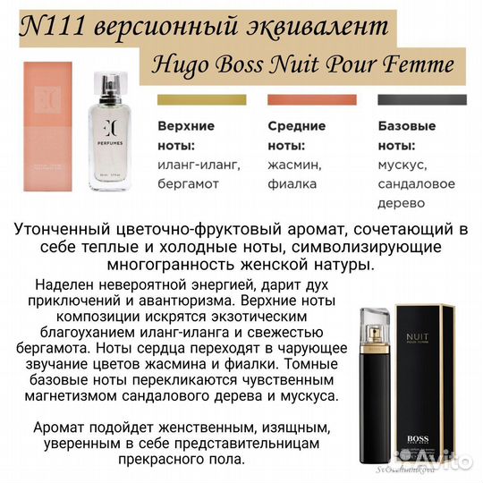 Духи гринвей 111/Hugo Boss Nuit Pour Femme