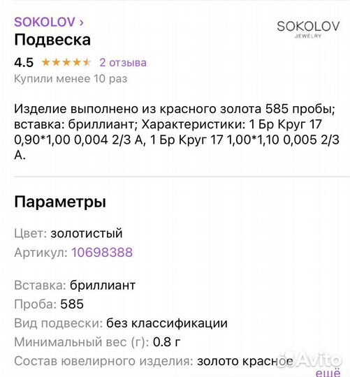 Подвеска золотая