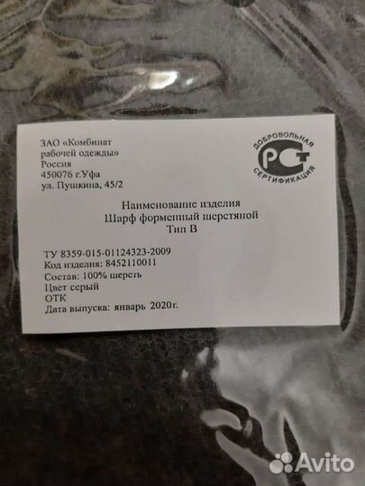 Шарфы шерстяные