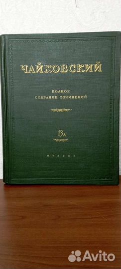 Партитура П. Чайковского 
