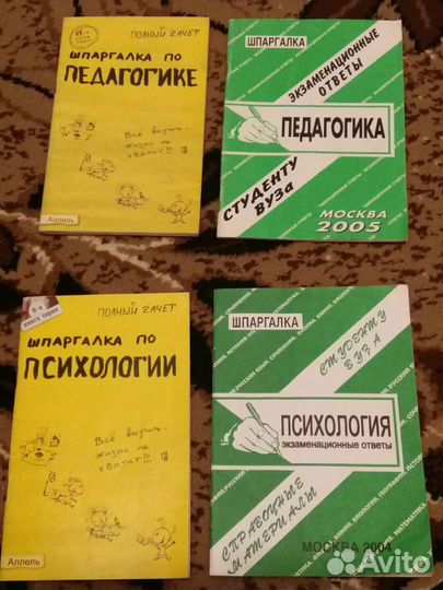 Шпаргалка по педагогике и психологии