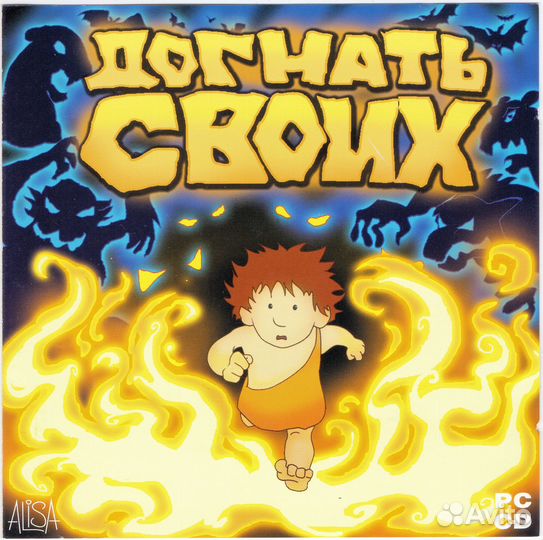 Оторва в школе, Догнать своих - игры для детей