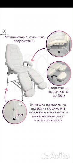 Косметологическое кресло