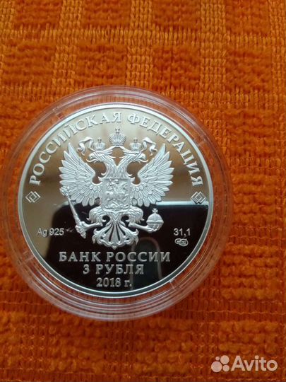 3 рубля 2018г Государственный Музей Востока 100 ле