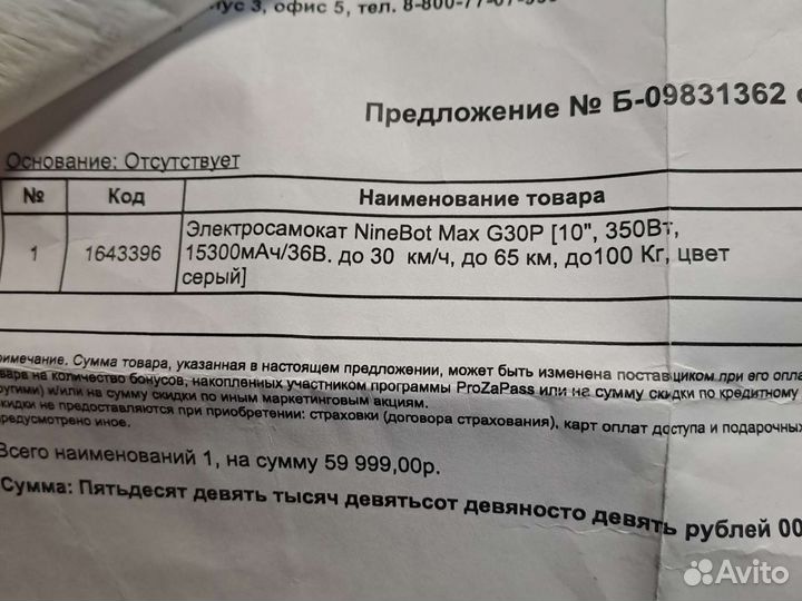 Электросамокат