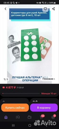 Корректоры для ушей