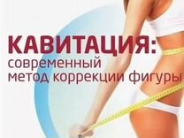 Ультразвуковая липосакция - кавитация