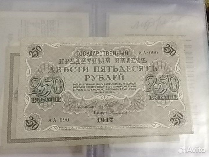250 рублей 1917г