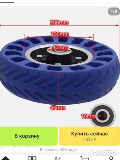 Колесо для электрического скутера