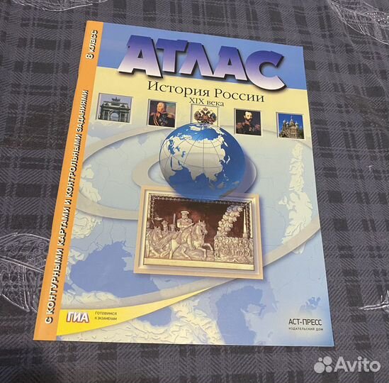 Атлас по истории для 8 класса