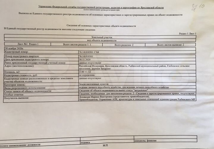 Участок 11,4 сот. (ИЖС)