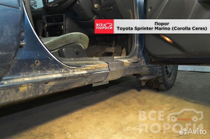 Пороги Toyota Sprinter Marino