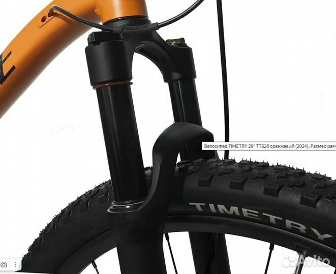 Велосипед timetry TT326/ 8s 29in оранжевый