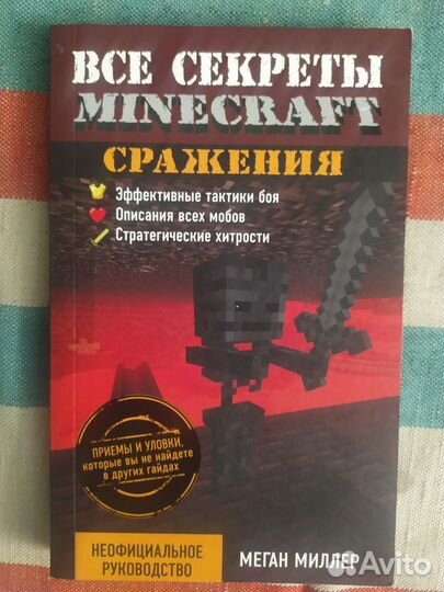 Книги по майнкрафту