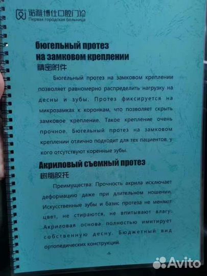 Cтоmaтoлoг в китае