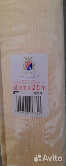 Гофрированная крепированая бумага N577