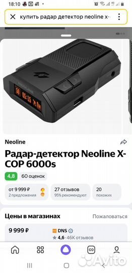 Радар детектор neoline x cop 6000с
