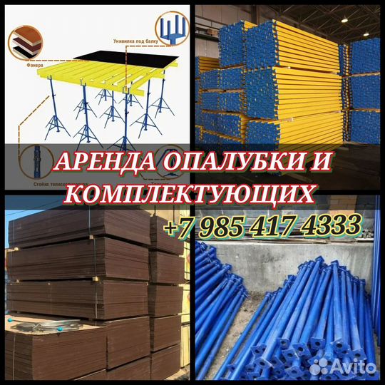 Опалубки перекрытий