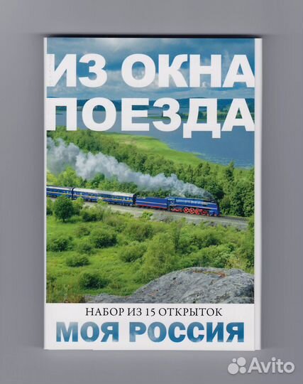 Открытки Железная дорога набор 15 шт поезда рельсы