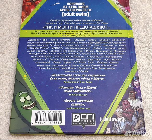 Рик и Морти. Комиксы. Adult swim